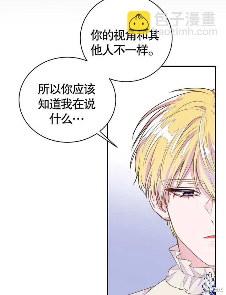《那个乙女游戏的坏结局》第37话 第36页