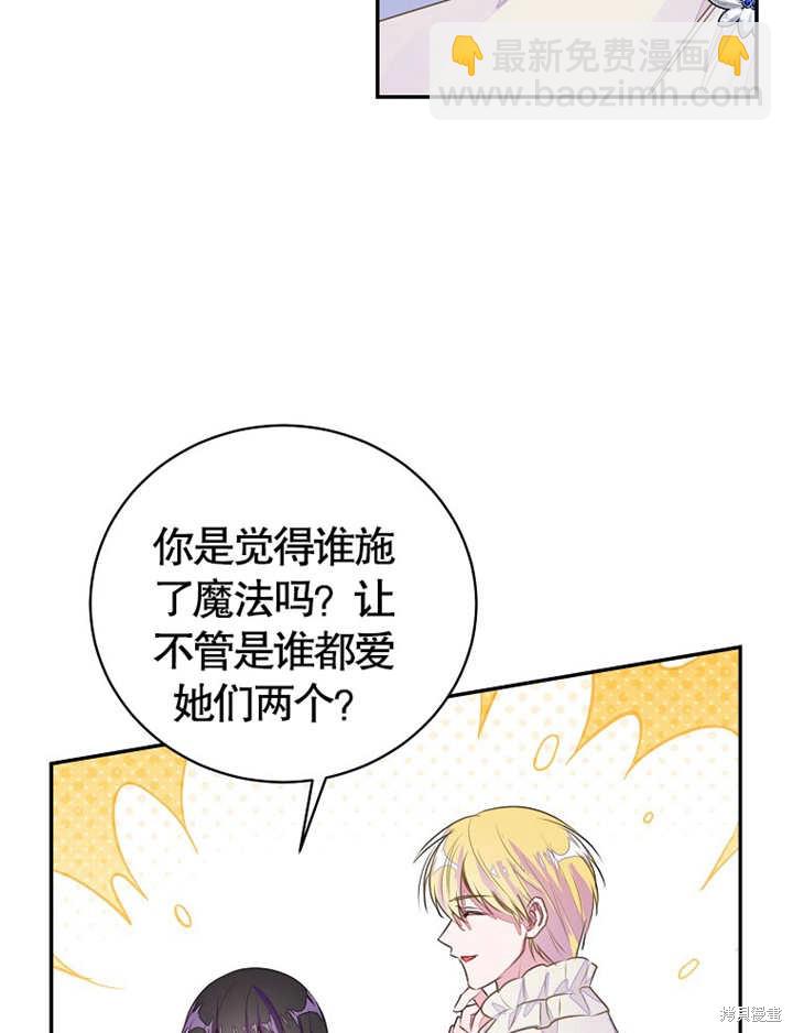 《那个乙女游戏的坏结局》第37话 第37页