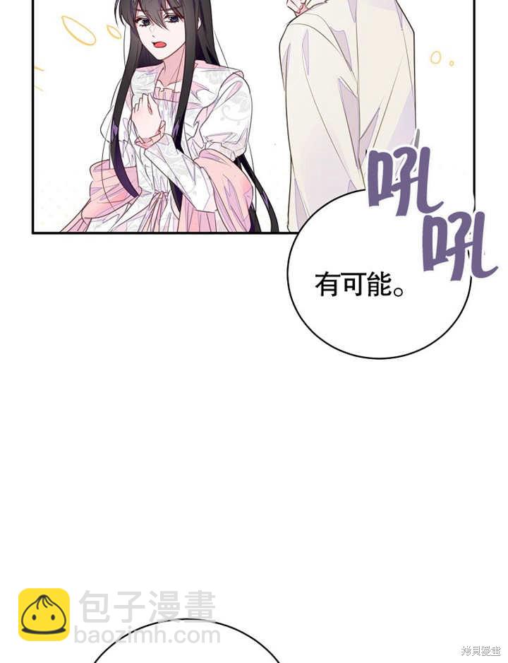 《那个乙女游戏的坏结局》第37话 第38页