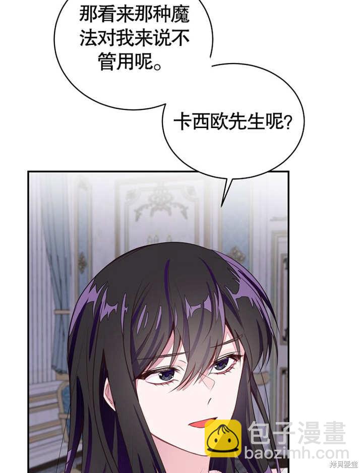 《那个乙女游戏的坏结局》第37话 第39页