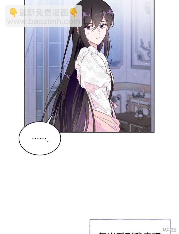 《那个乙女游戏的坏结局》第37话 第3页