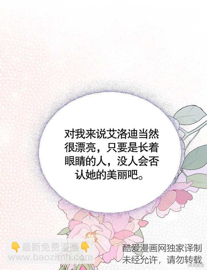 《那个乙女游戏的坏结局》第37话 第41页