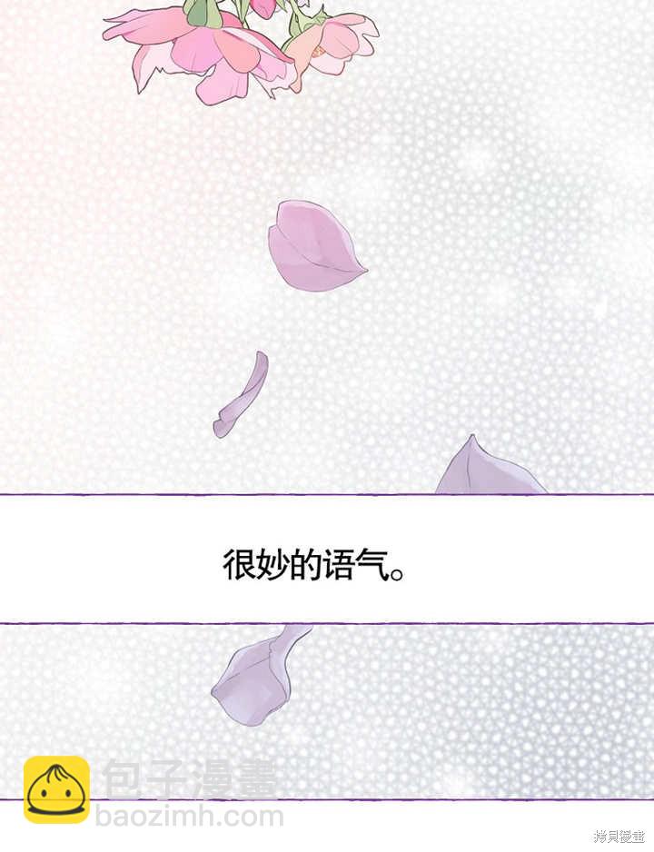 《那个乙女游戏的坏结局》第37话 第42页
