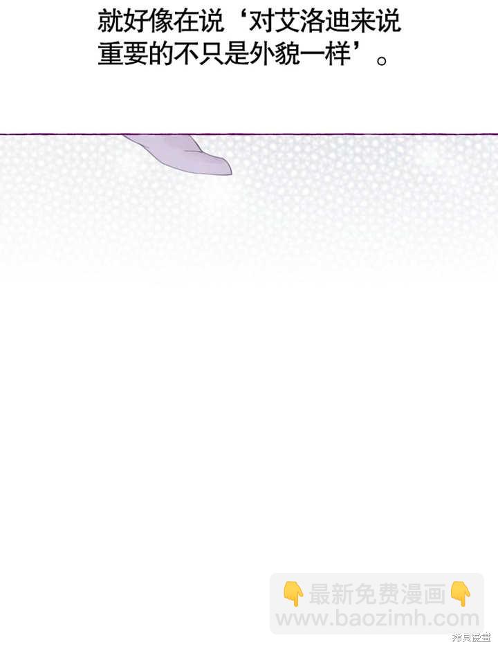 《那个乙女游戏的坏结局》第37话 第43页