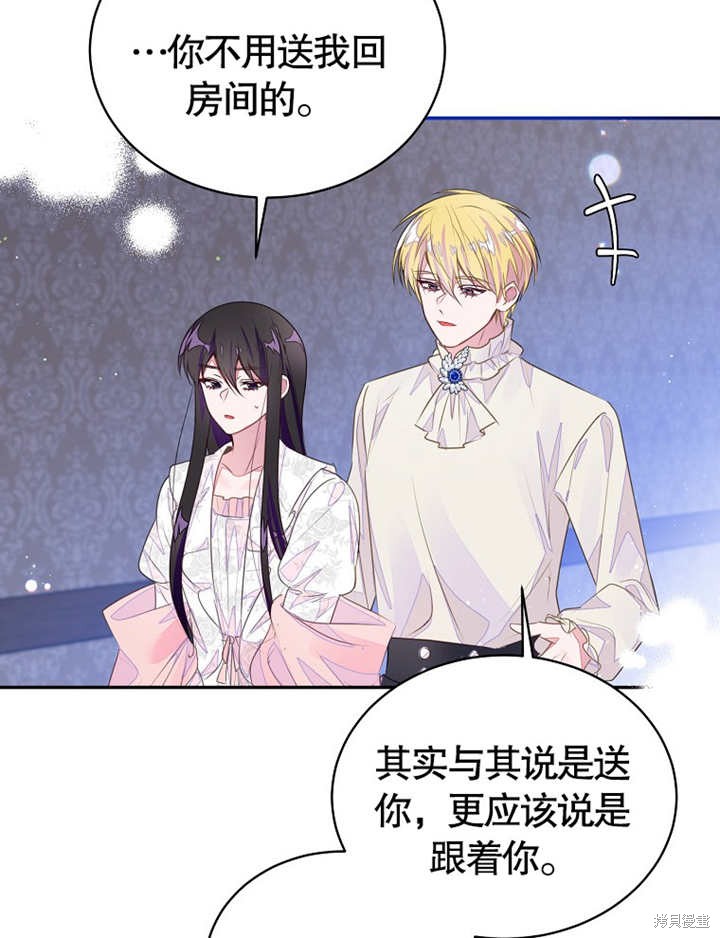 《那个乙女游戏的坏结局》第37话 第45页