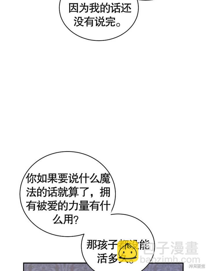 《那个乙女游戏的坏结局》第37话 第46页