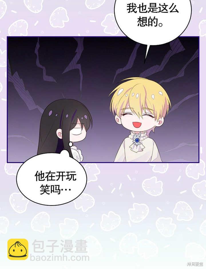《那个乙女游戏的坏结局》第37话 第48页