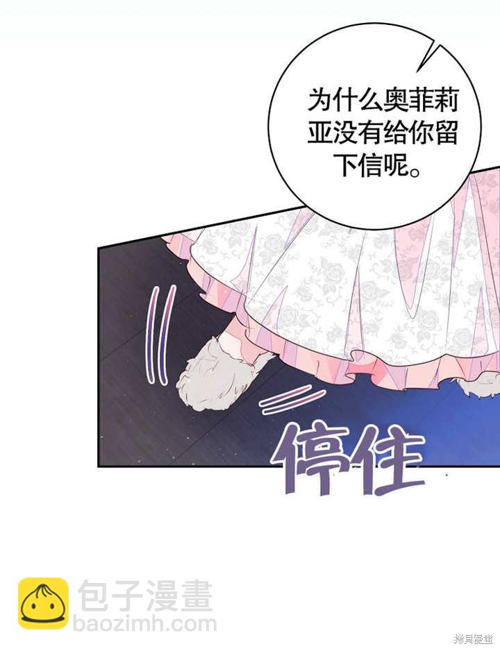 《那个乙女游戏的坏结局》第37话 第49页