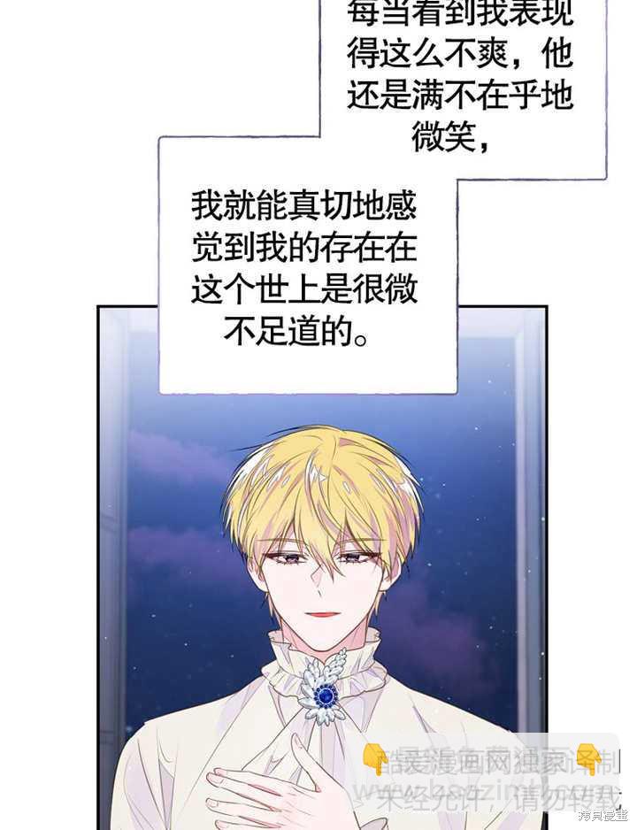 《那个乙女游戏的坏结局》第37话 第4页