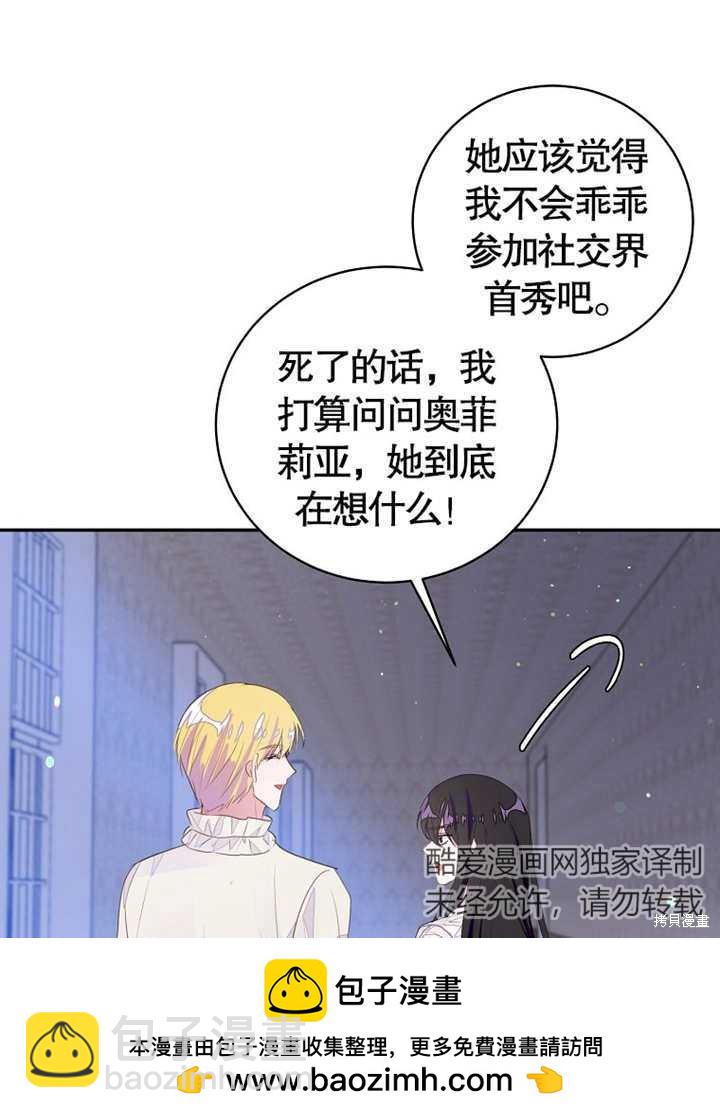 《那个乙女游戏的坏结局》第37话 第50页