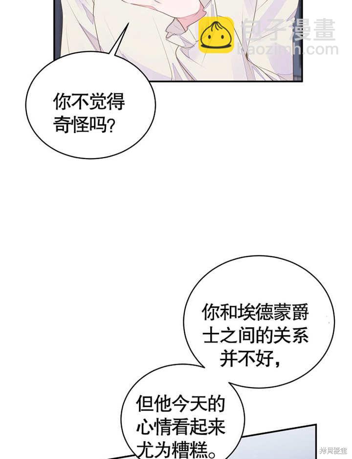 《那个乙女游戏的坏结局》第37话 第5页
