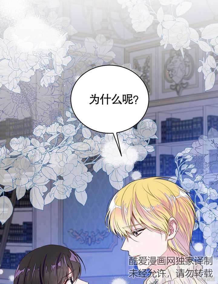 《那个乙女游戏的坏结局》第37话 第7页