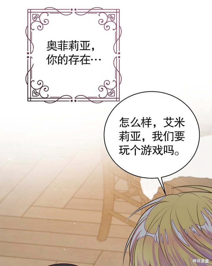 《那个乙女游戏的坏结局》第38话 第11页