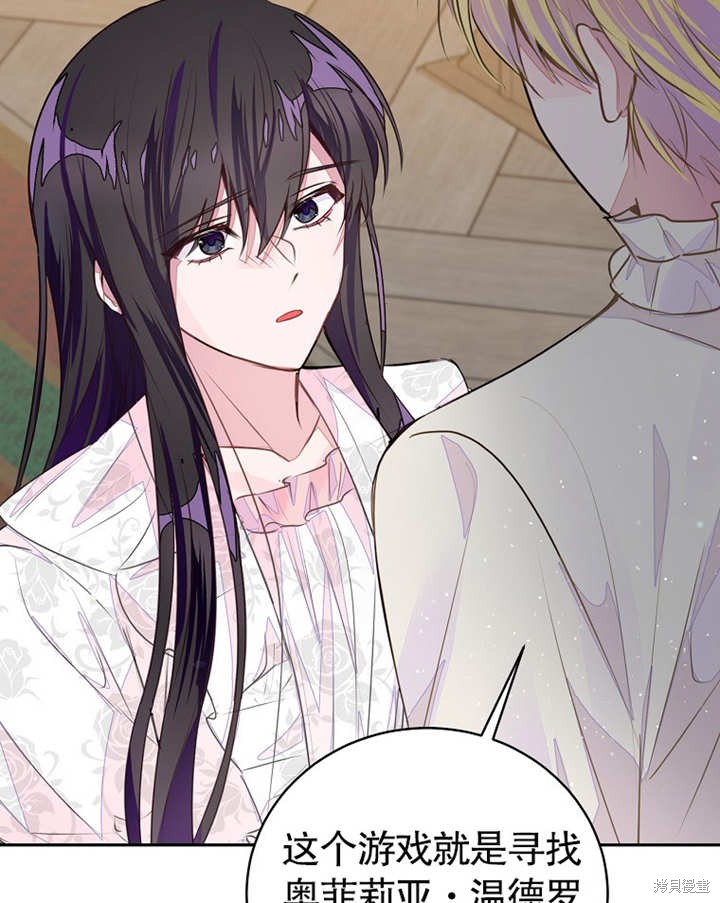《那个乙女游戏的坏结局》第38话 第12页