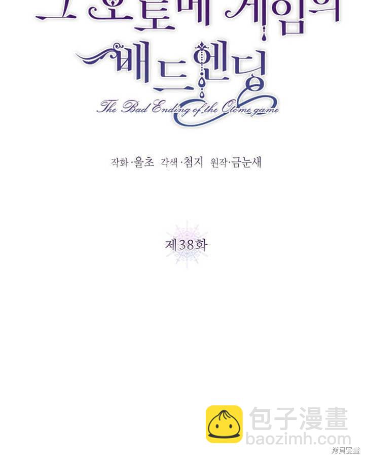 《那个乙女游戏的坏结局》第38话 第14页