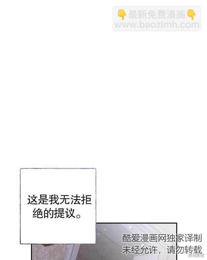 《那个乙女游戏的坏结局》第38话 第15页
