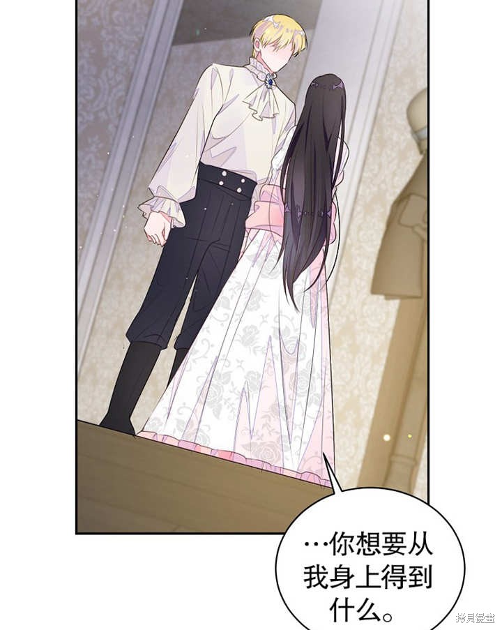 《那个乙女游戏的坏结局》第38话 第16页