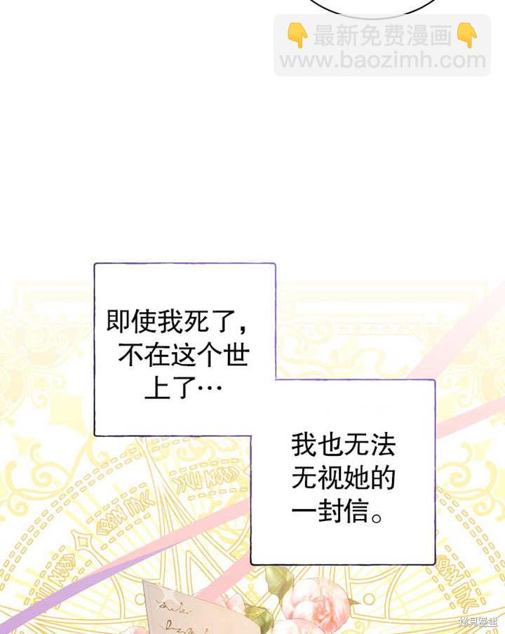 《那个乙女游戏的坏结局》第38话 第17页