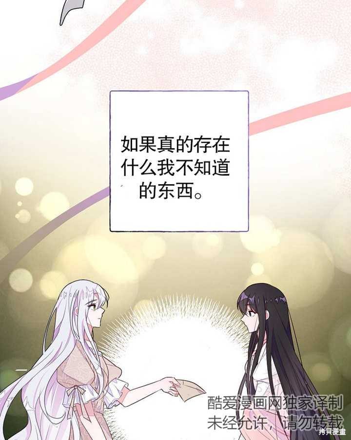 《那个乙女游戏的坏结局》第38话 第19页