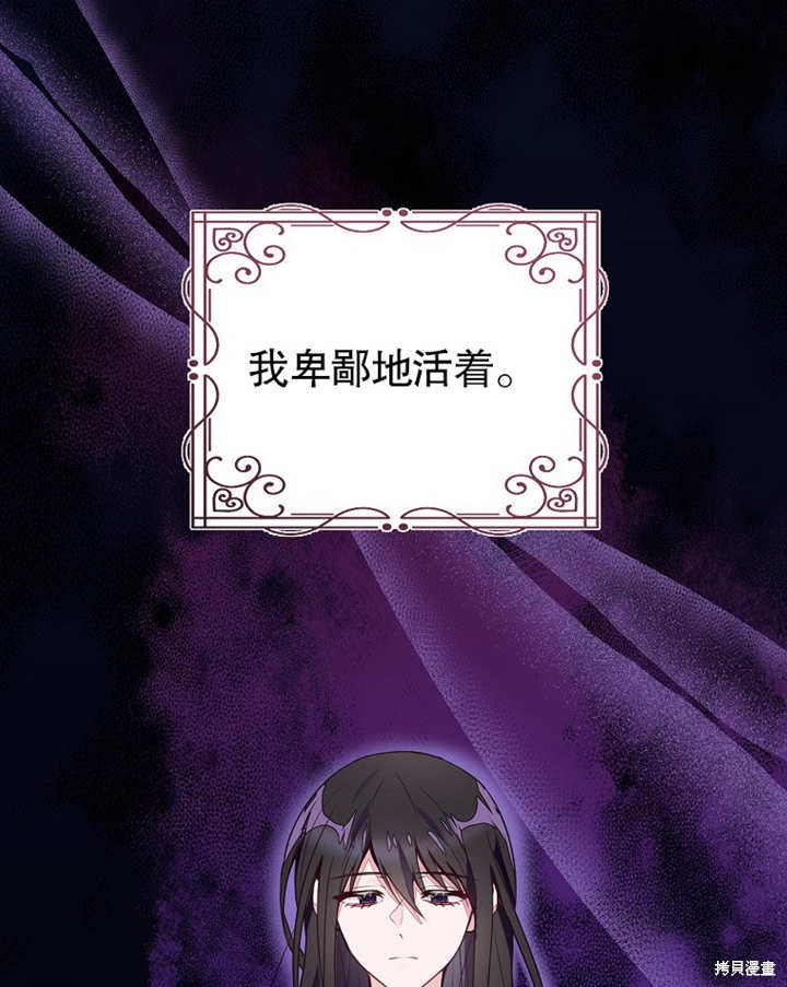《那个乙女游戏的坏结局》第38话 第1页