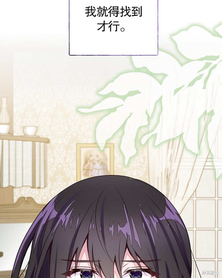 《那个乙女游戏的坏结局》第38话 第21页