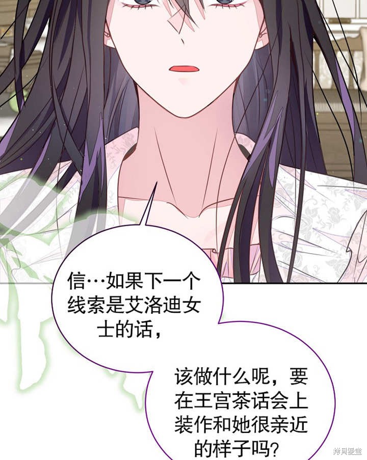 《那个乙女游戏的坏结局》第38话 第22页