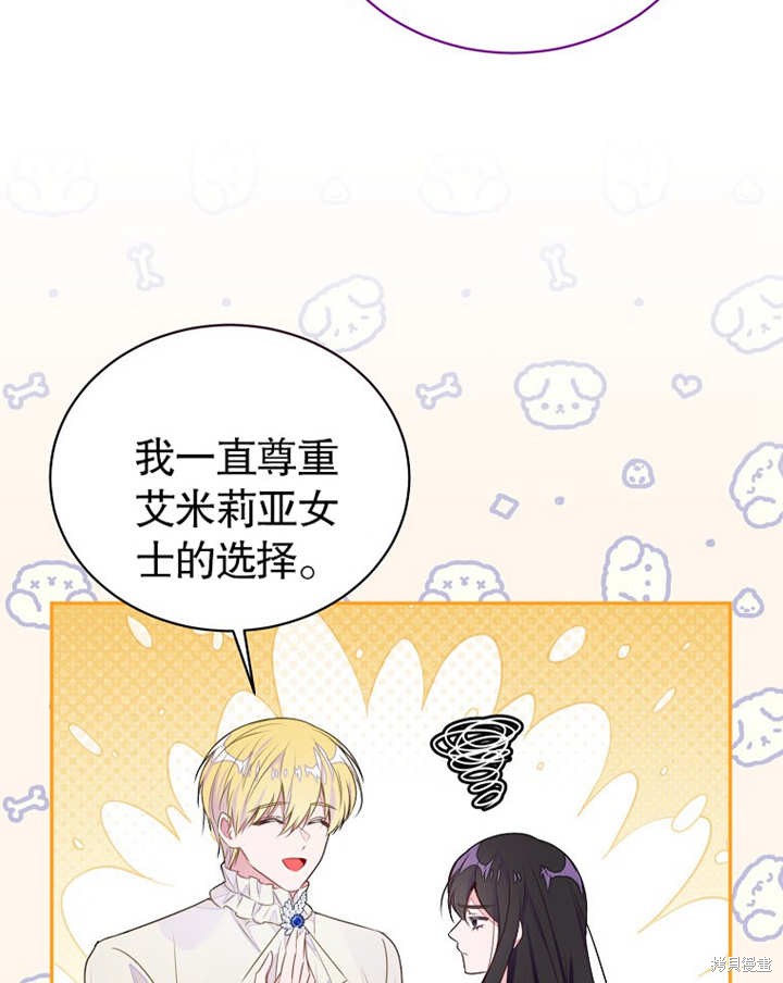 《那个乙女游戏的坏结局》第38话 第23页