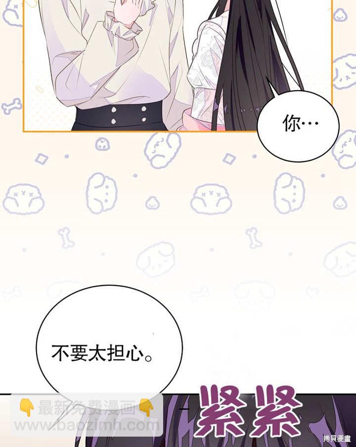 《那个乙女游戏的坏结局》第38话 第24页
