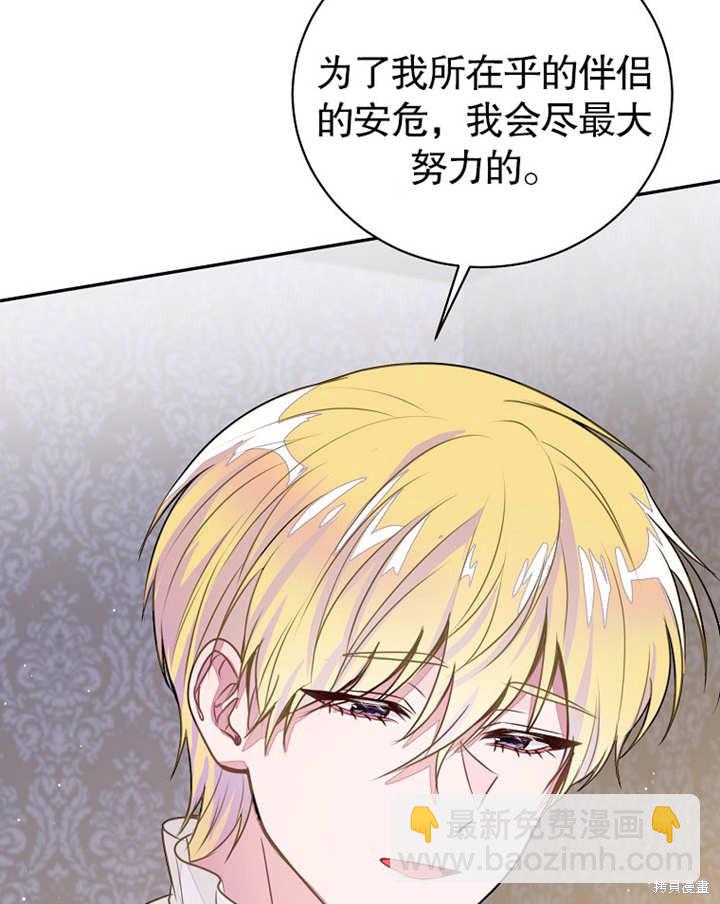 《那个乙女游戏的坏结局》第38话 第26页
