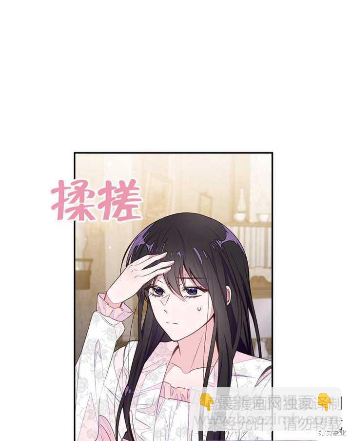 《那个乙女游戏的坏结局》第38话 第28页