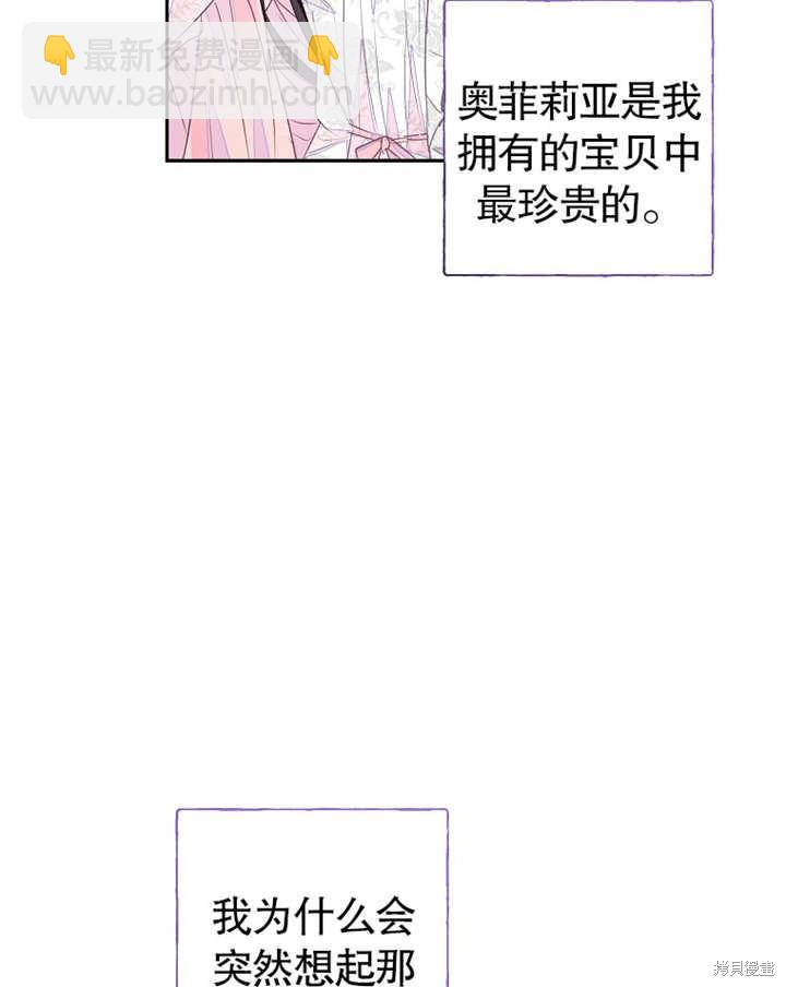 《那个乙女游戏的坏结局》第38话 第29页