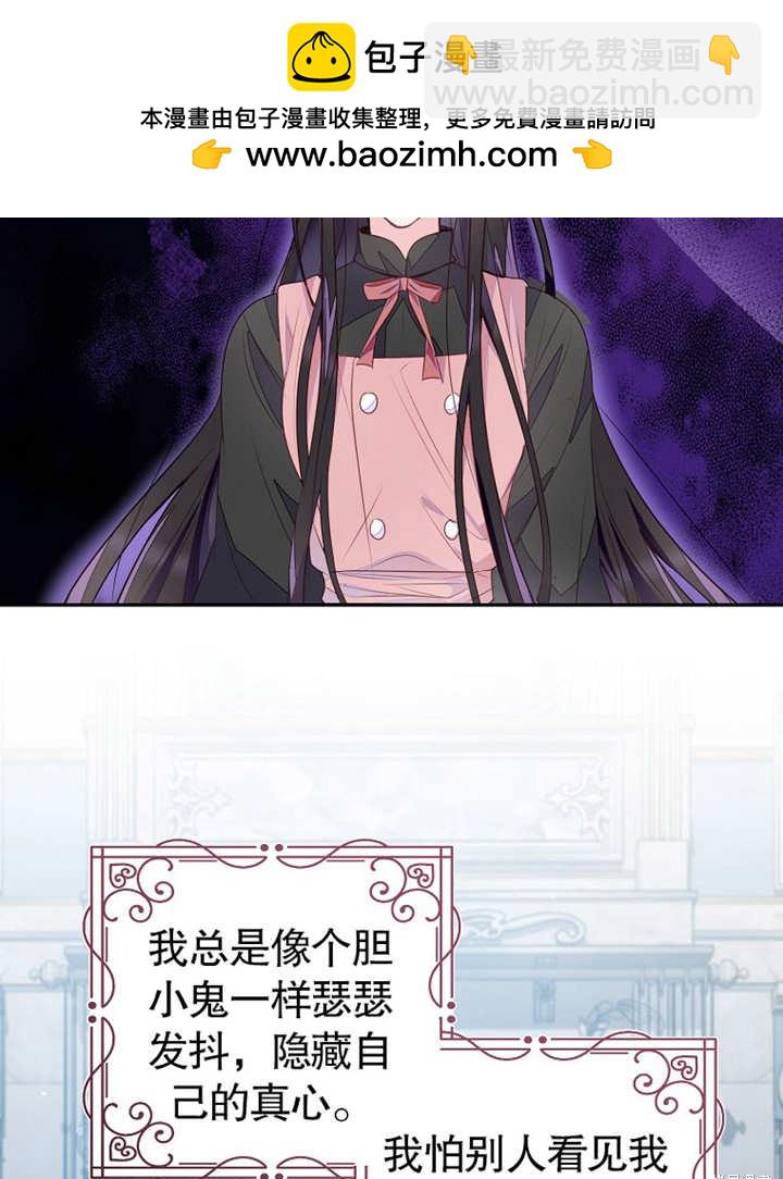 《那个乙女游戏的坏结局》第38话 第2页