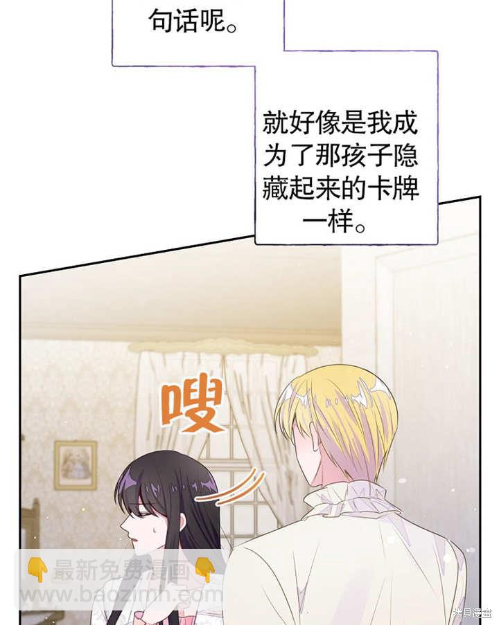《那个乙女游戏的坏结局》第38话 第30页