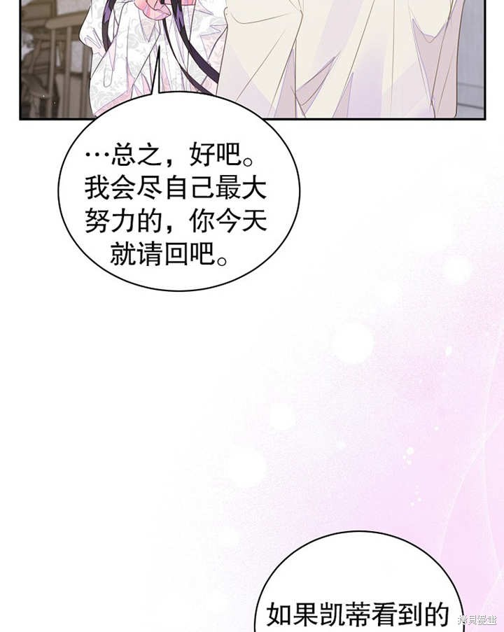 《那个乙女游戏的坏结局》第38话 第31页