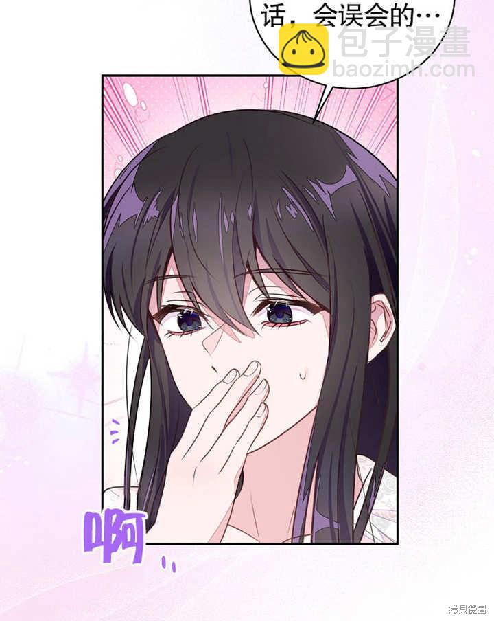 《那个乙女游戏的坏结局》第38话 第32页