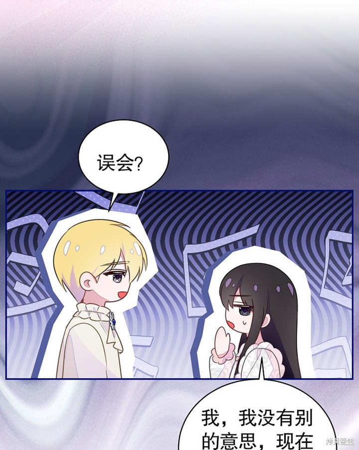 《那个乙女游戏的坏结局》第38话 第33页