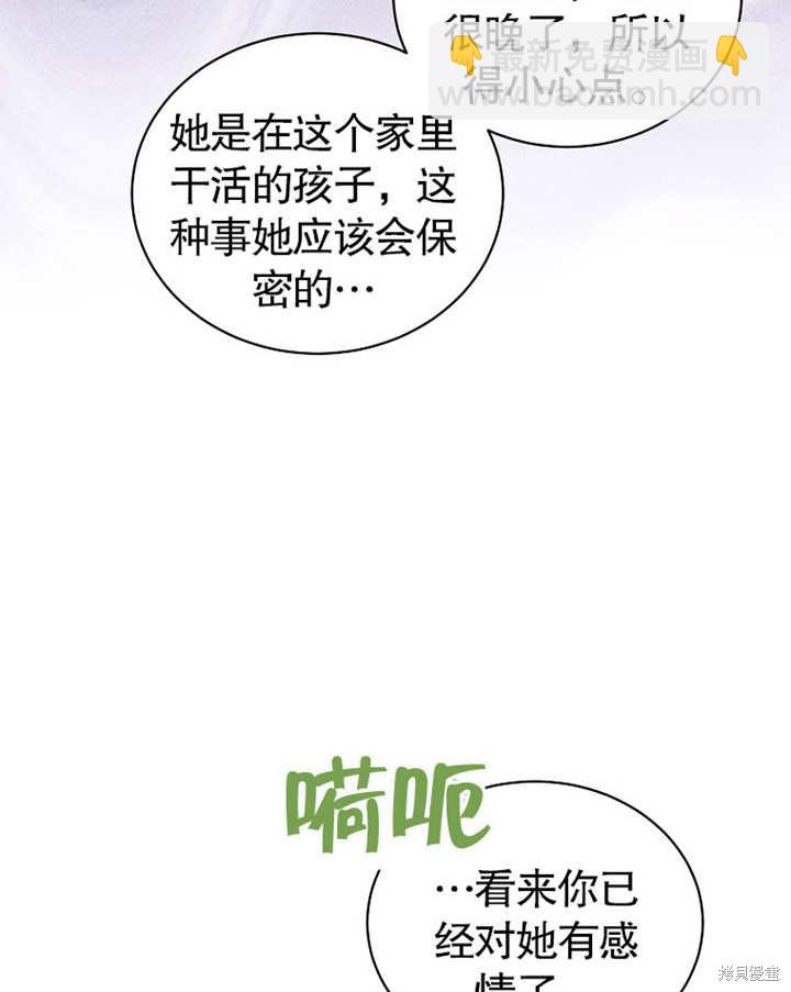 《那个乙女游戏的坏结局》第38话 第34页