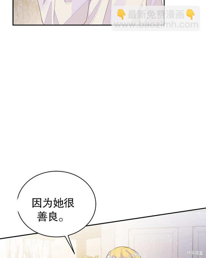 《那个乙女游戏的坏结局》第38话 第36页