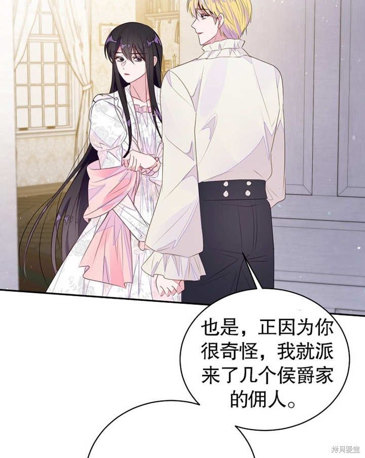 《那个乙女游戏的坏结局》第38话 第37页