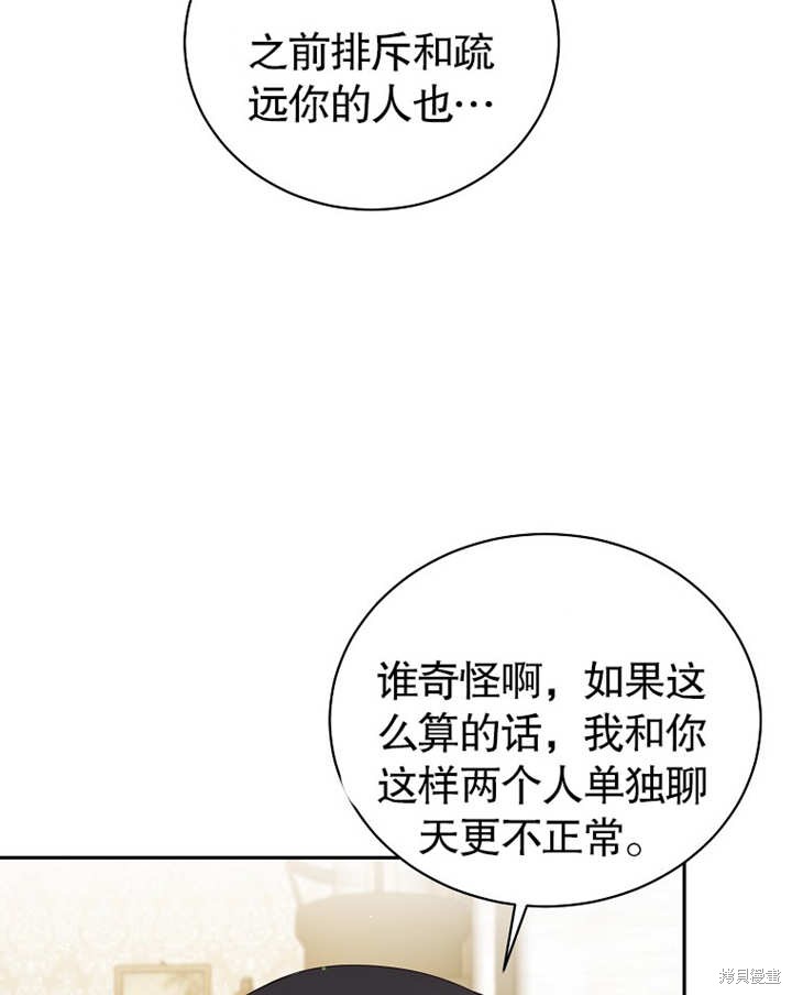 《那个乙女游戏的坏结局》第38话 第38页
