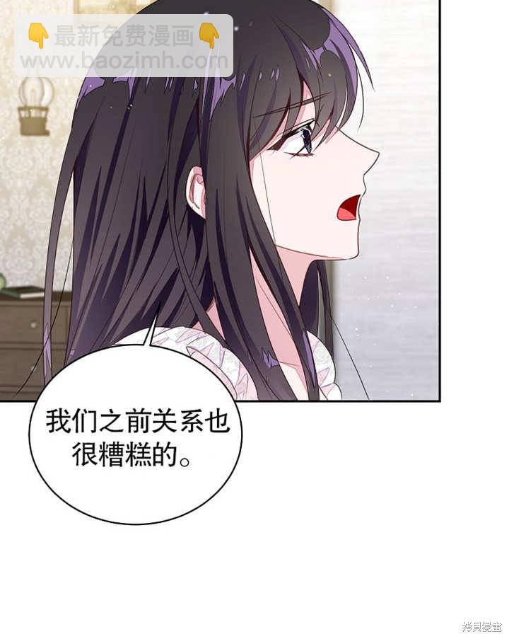《那个乙女游戏的坏结局》第38话 第39页