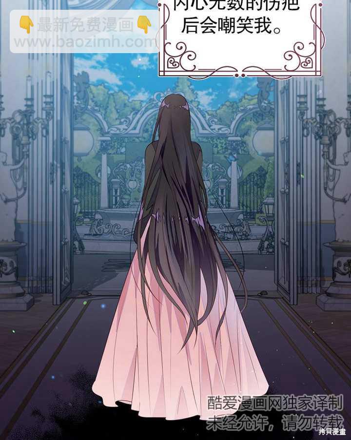 《那个乙女游戏的坏结局》第38话 第3页