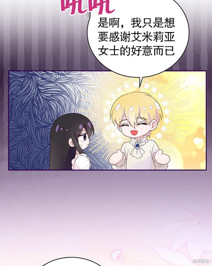 《那个乙女游戏的坏结局》第38话 第41页