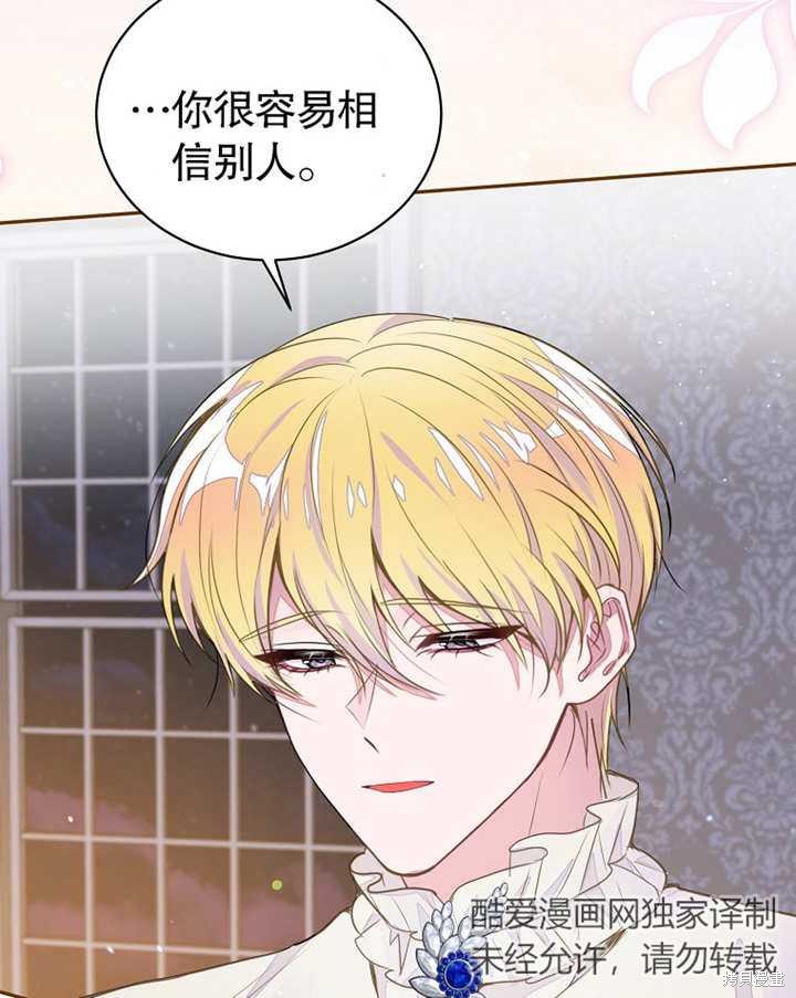 《那个乙女游戏的坏结局》第38话 第42页