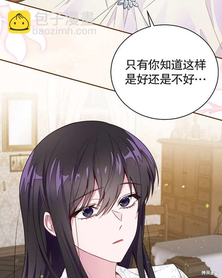 《那个乙女游戏的坏结局》第38话 第43页