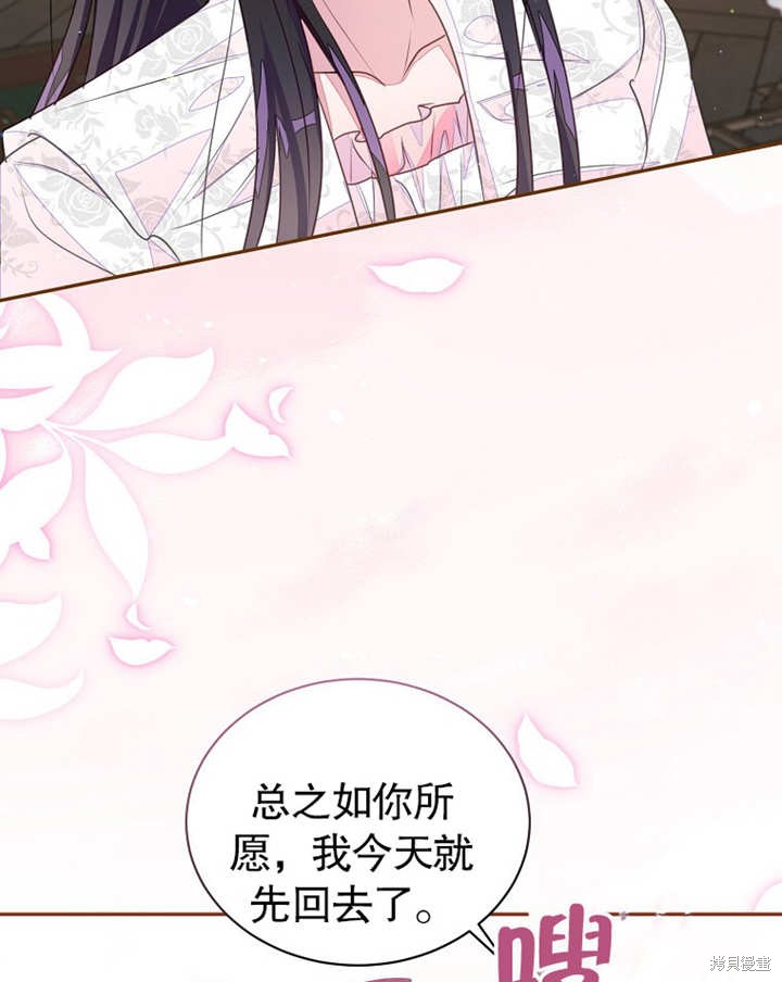 《那个乙女游戏的坏结局》第38话 第44页