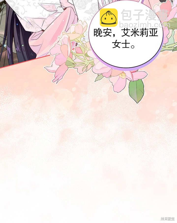 《那个乙女游戏的坏结局》第38话 第47页