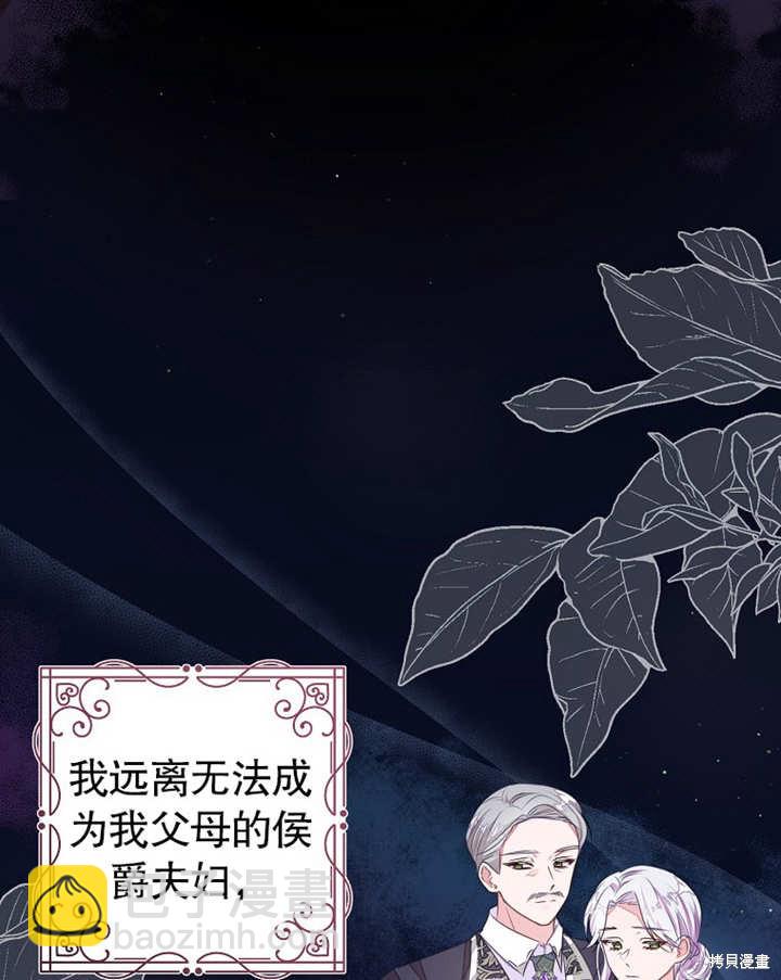 《那个乙女游戏的坏结局》第38话 第4页