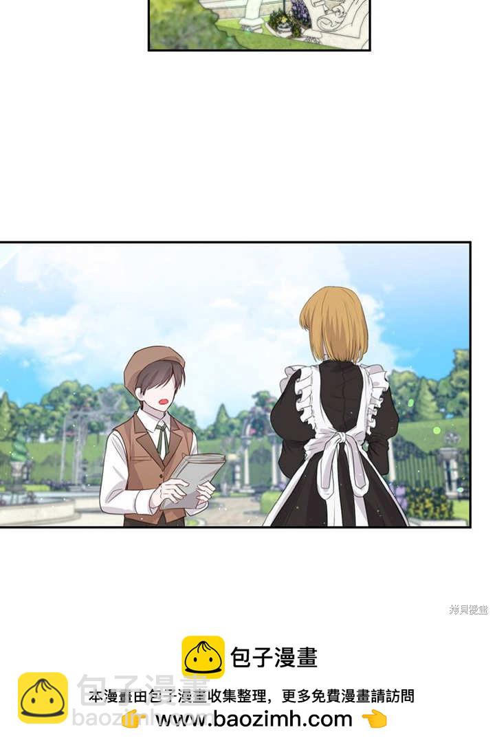 《那个乙女游戏的坏结局》第38话 第50页