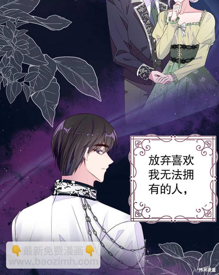 《那个乙女游戏的坏结局》第38话 第5页